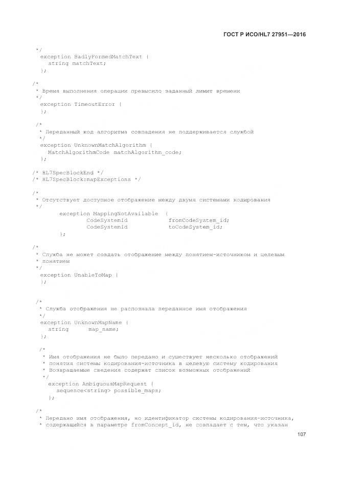 ГОСТ Р ИСО/HL 7 27951-2016, страница 111